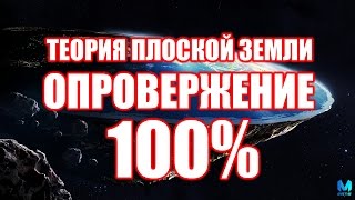 Картинка: теория плоской земли изнасилована в прямом эфире телеканала россия 1